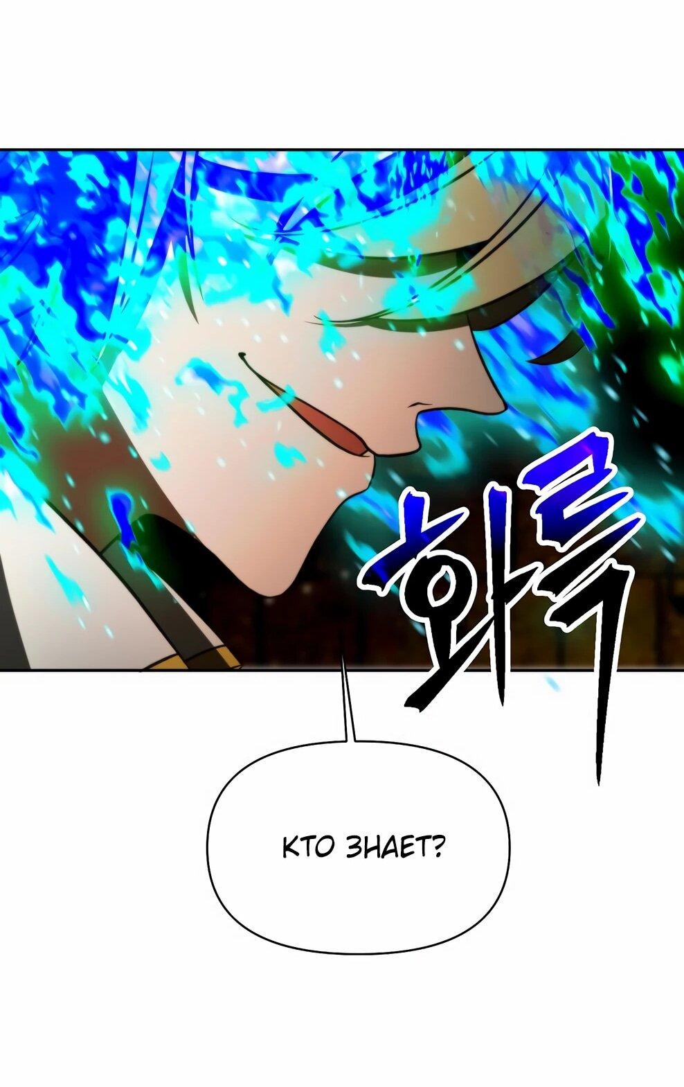 Манга Архимаг, Преодолевающий Регрессию - Глава 169 Страница 32