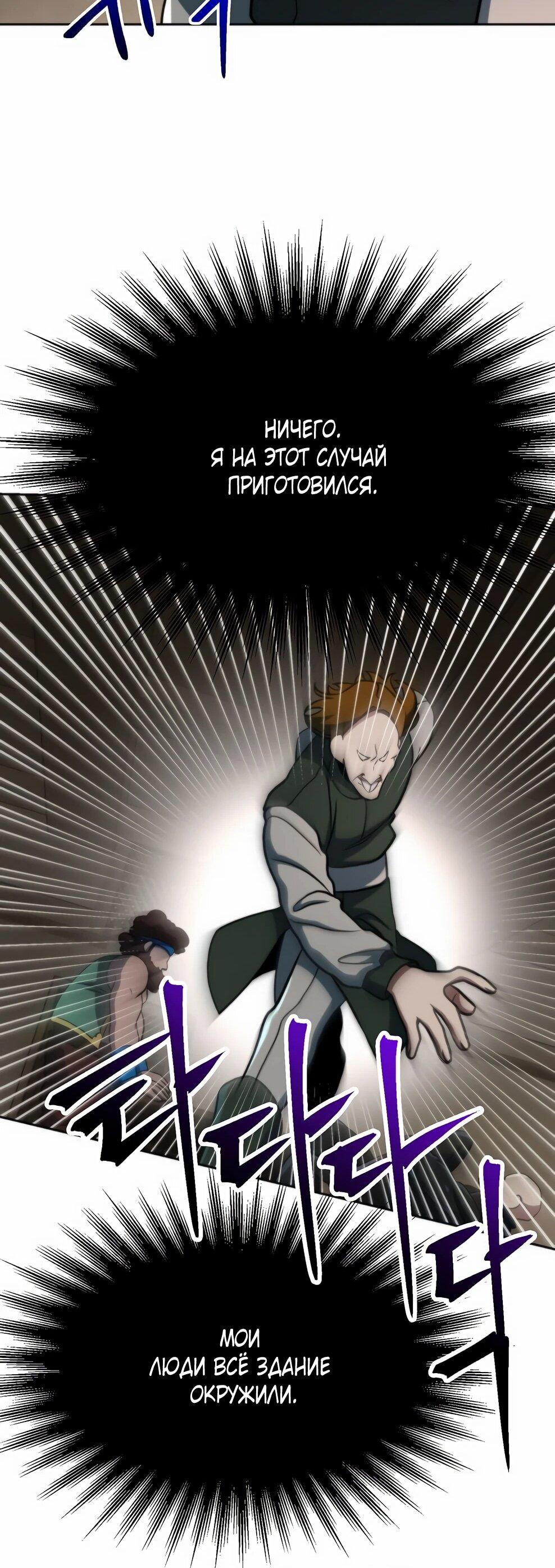 Манга Архимаг, Преодолевающий Регрессию - Глава 169 Страница 22