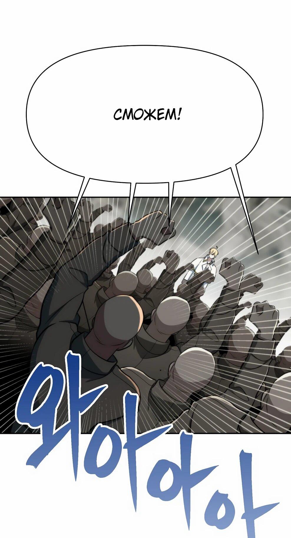 Манга Архимаг, Преодолевающий Регрессию - Глава 169 Страница 67