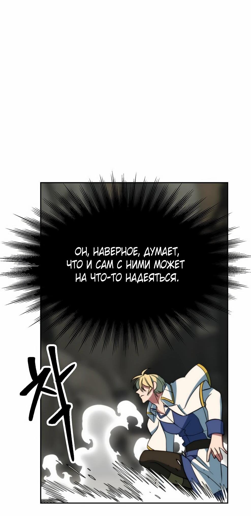 Манга Архимаг, Преодолевающий Регрессию - Глава 169 Страница 92