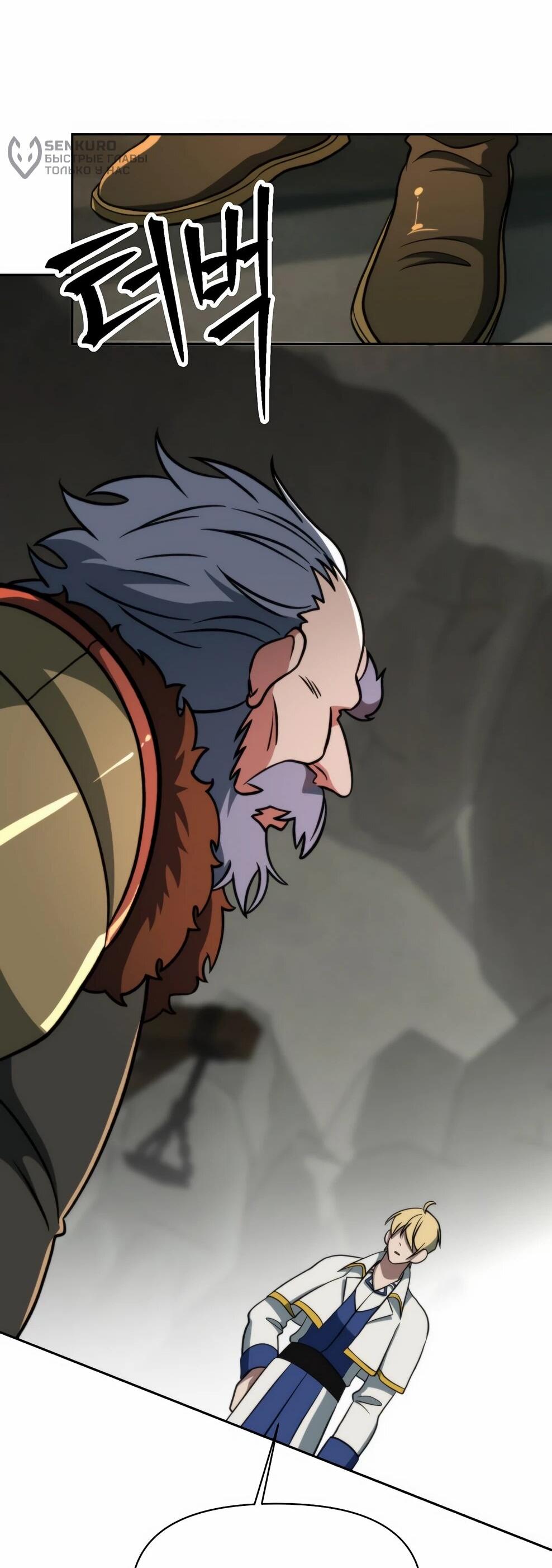 Манга Архимаг, Преодолевающий Регрессию - Глава 169 Страница 81