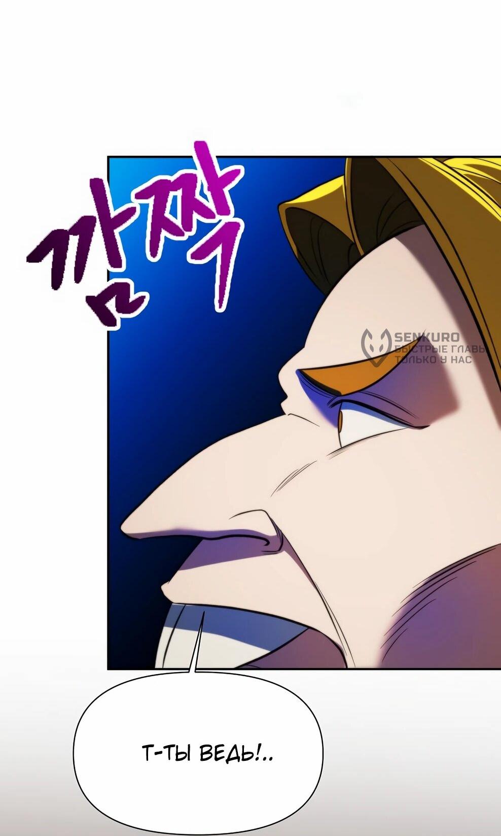 Манга Архимаг, Преодолевающий Регрессию - Глава 169 Страница 33