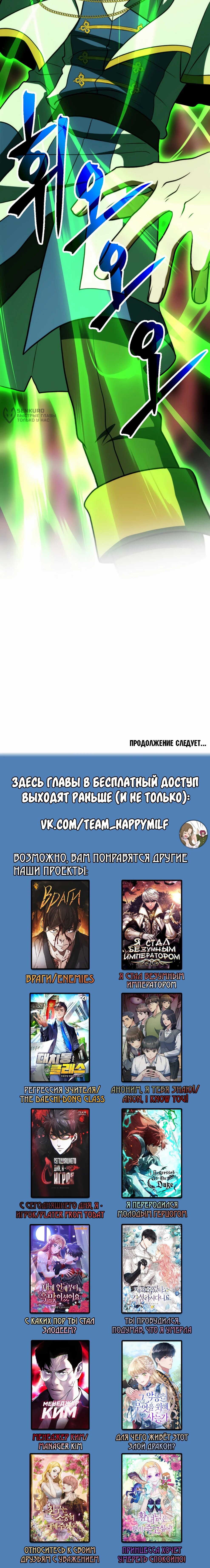 Манга Архимаг, Преодолевающий Регрессию - Глава 169 Страница 101