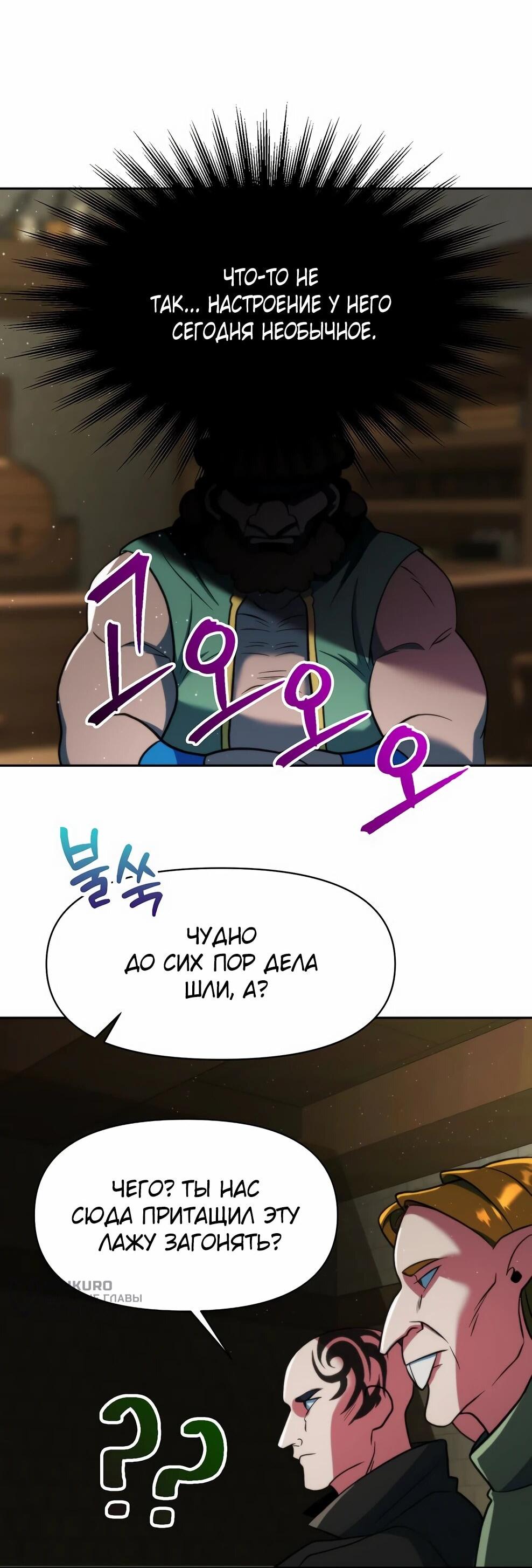 Манга Архимаг, Преодолевающий Регрессию - Глава 169 Страница 12