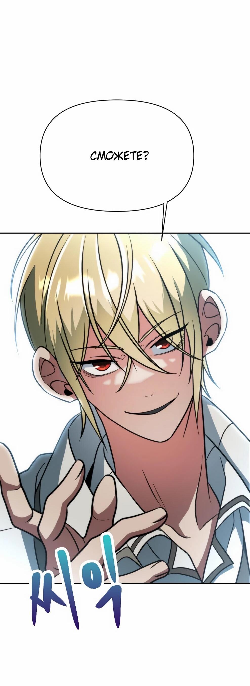 Манга Архимаг, Преодолевающий Регрессию - Глава 169 Страница 64