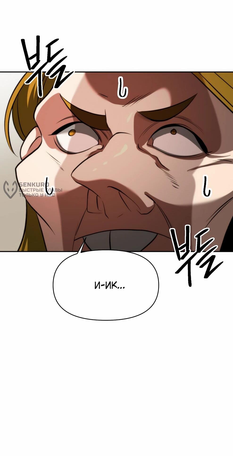 Манга Архимаг, Преодолевающий Регрессию - Глава 169 Страница 37