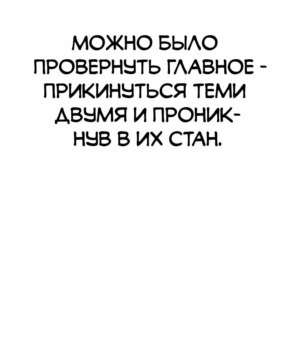 Манга Архимаг, Преодолевающий Регрессию - Глава 169 Страница 54