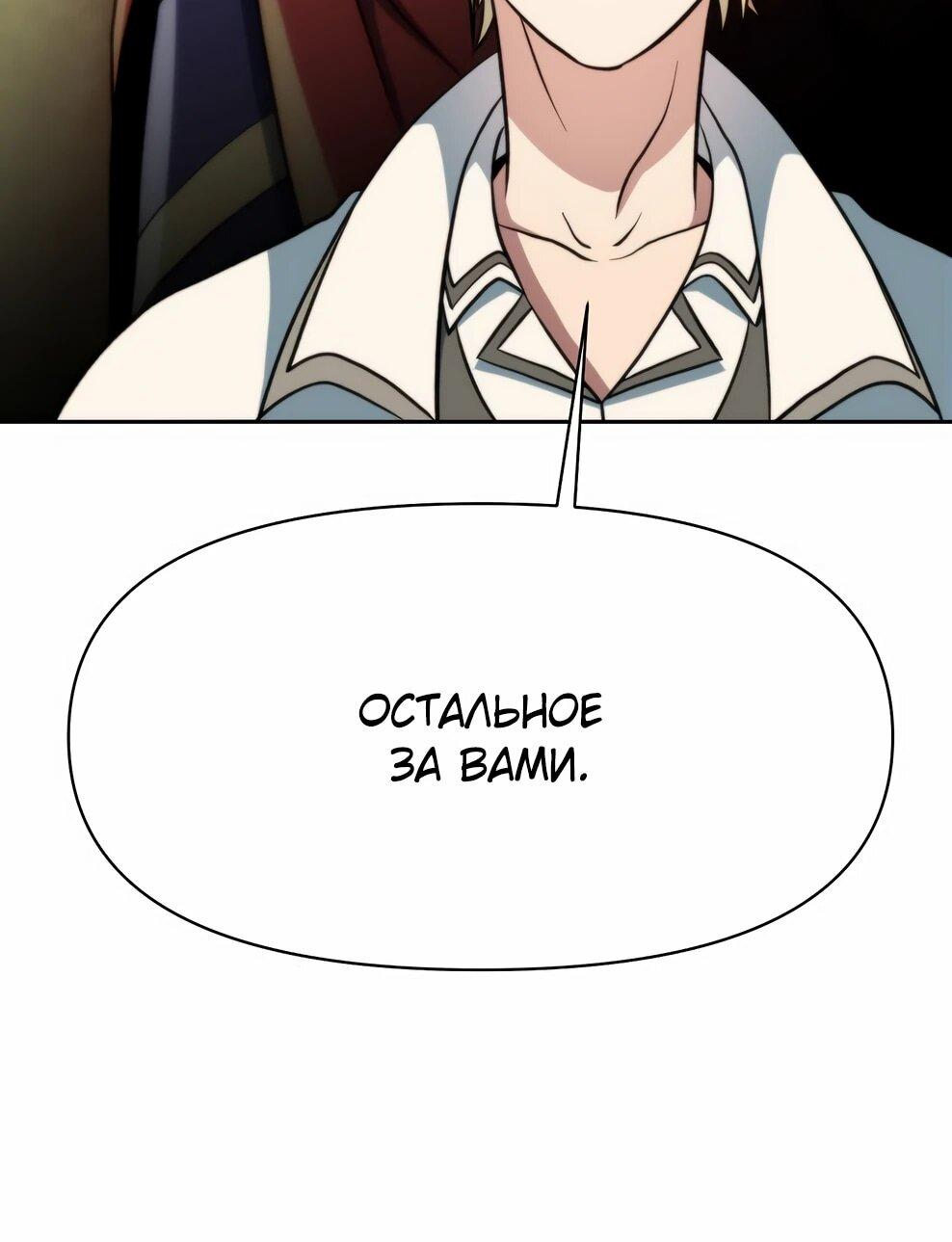 Манга Архимаг, Преодолевающий Регрессию - Глава 169 Страница 62