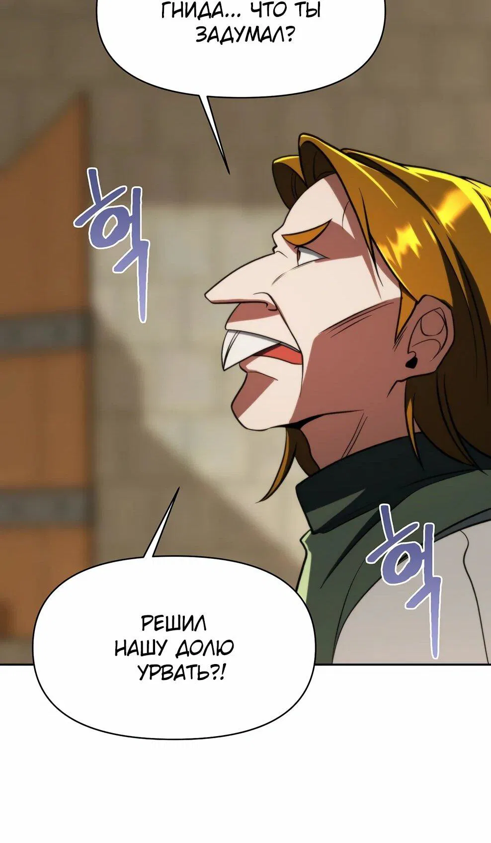 Манга Архимаг, Преодолевающий Регрессию - Глава 169 Страница 31