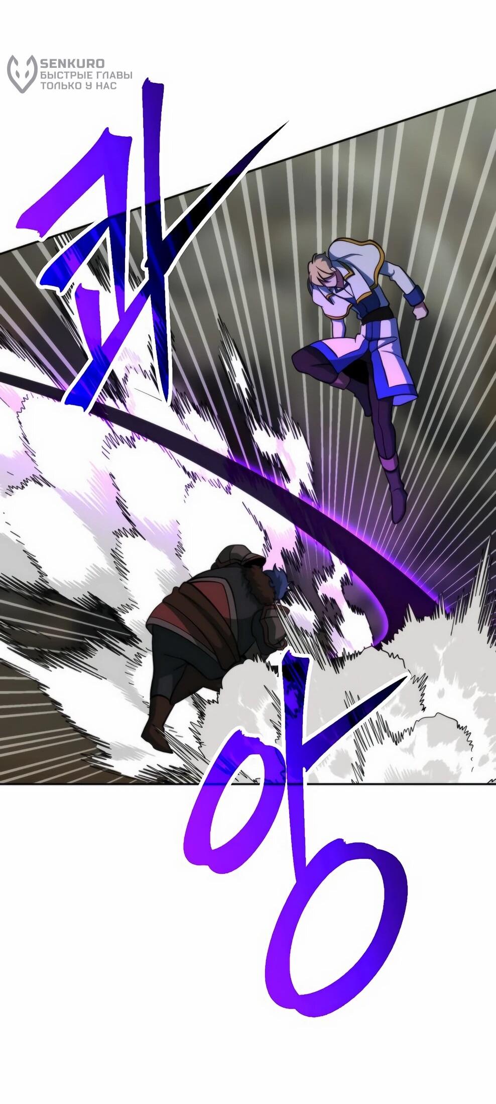 Манга Архимаг, Преодолевающий Регрессию - Глава 169 Страница 89