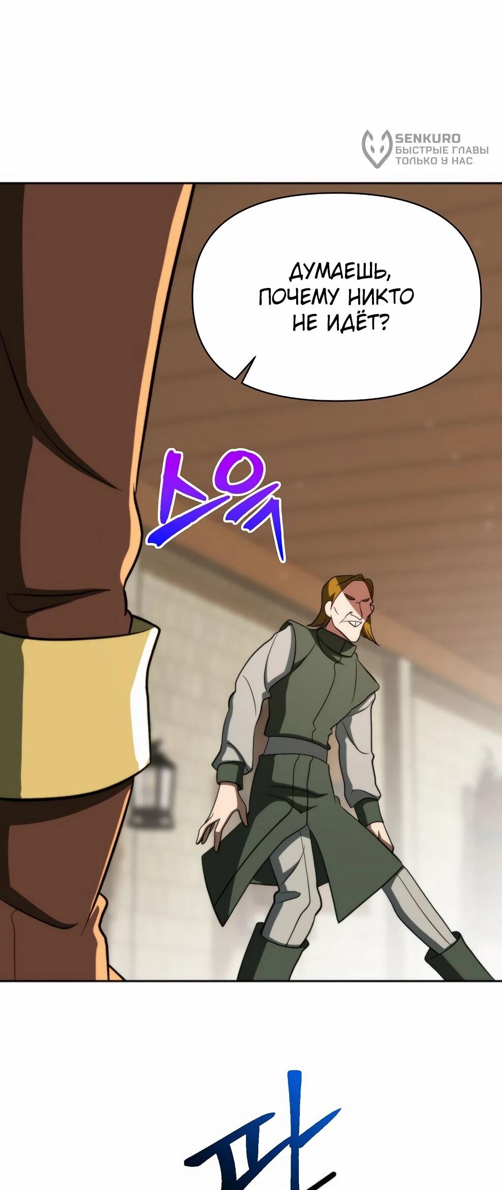 Манга Архимаг, Преодолевающий Регрессию - Глава 169 Страница 26