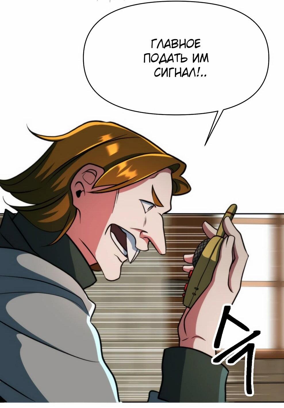 Манга Архимаг, Преодолевающий Регрессию - Глава 169 Страница 23