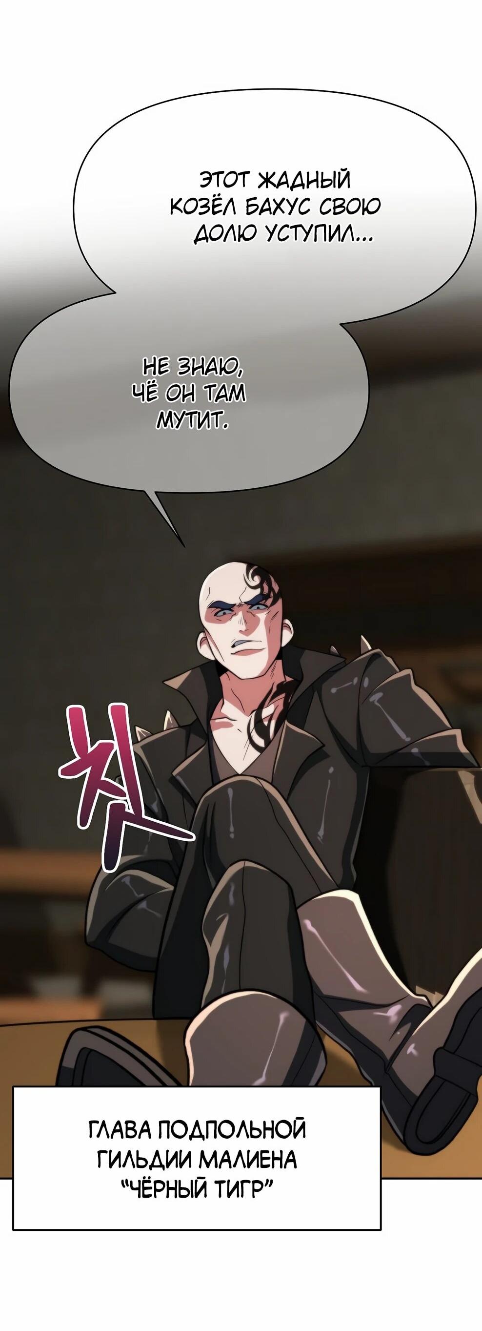 Манга Архимаг, Преодолевающий Регрессию - Глава 169 Страница 4