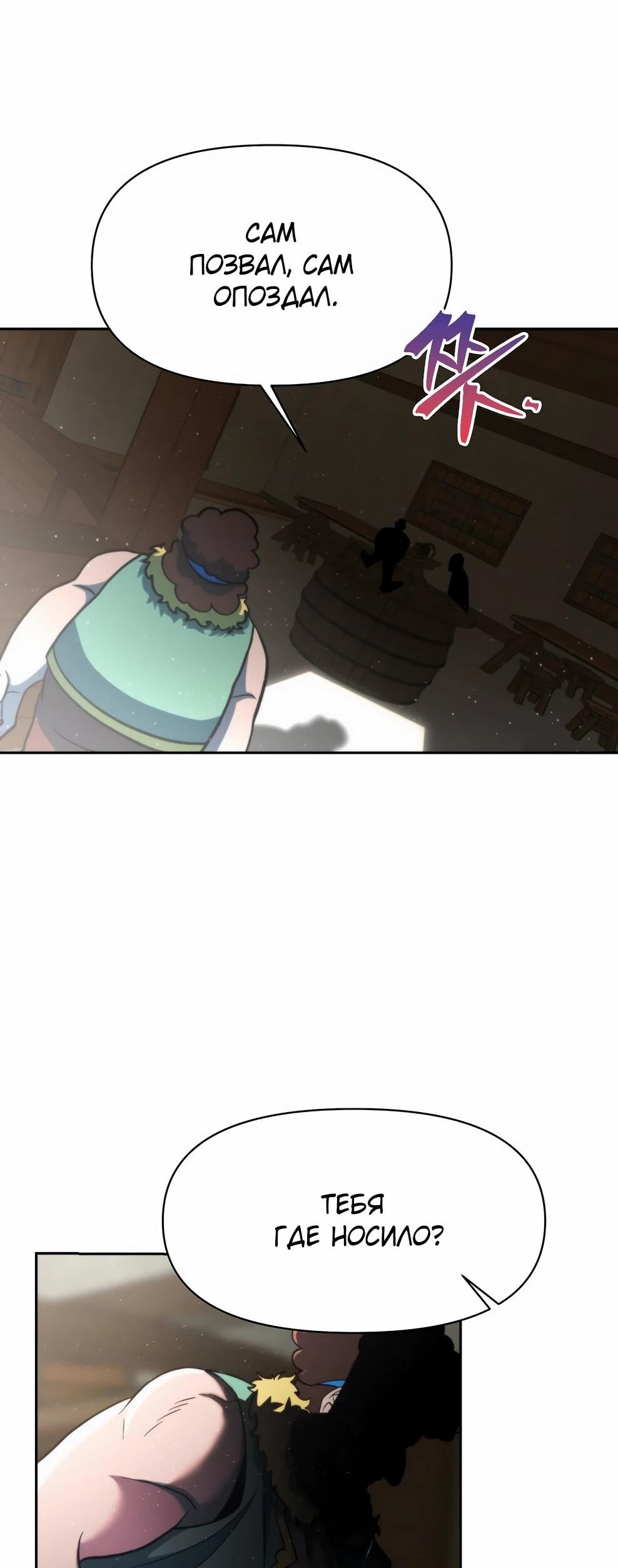 Манга Архимаг, Преодолевающий Регрессию - Глава 169 Страница 10