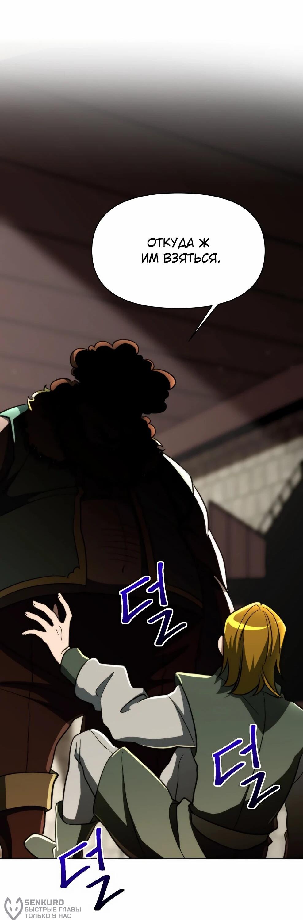 Манга Архимаг, Преодолевающий Регрессию - Глава 169 Страница 28