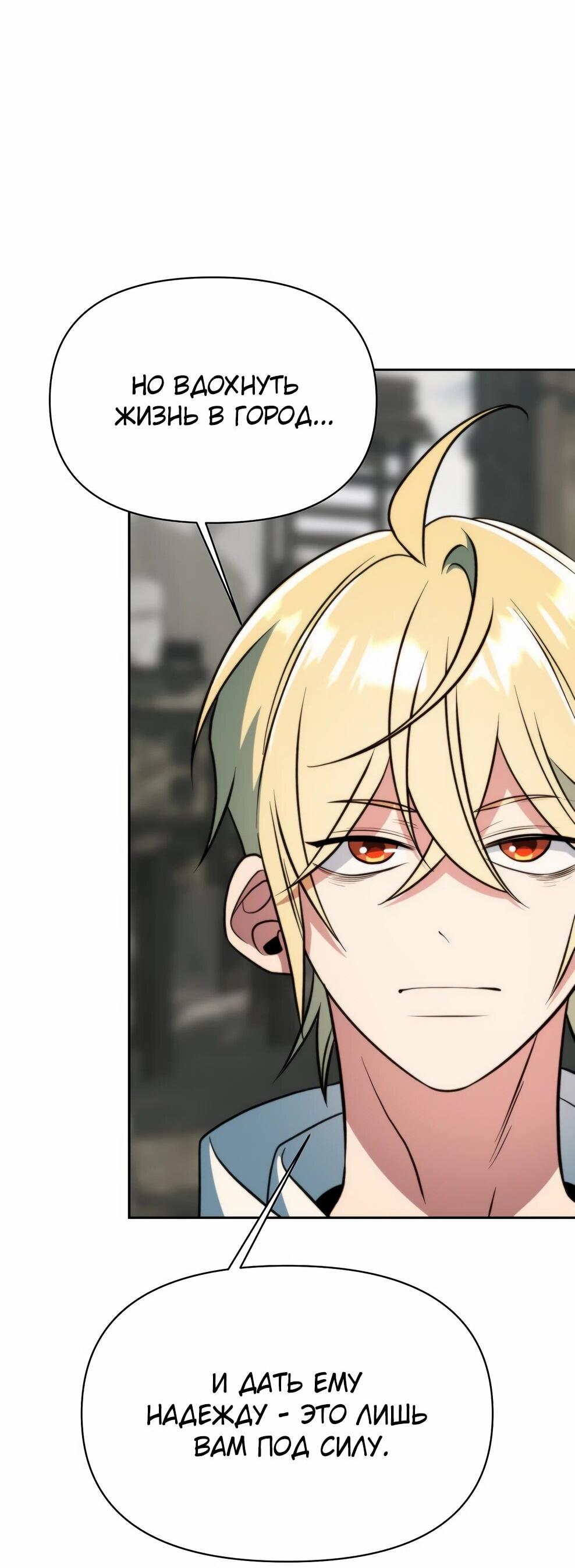 Манга Архимаг, Преодолевающий Регрессию - Глава 169 Страница 59