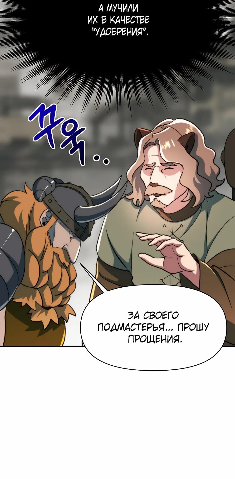 Манга Архимаг, Преодолевающий Регрессию - Глава 169 Страница 56