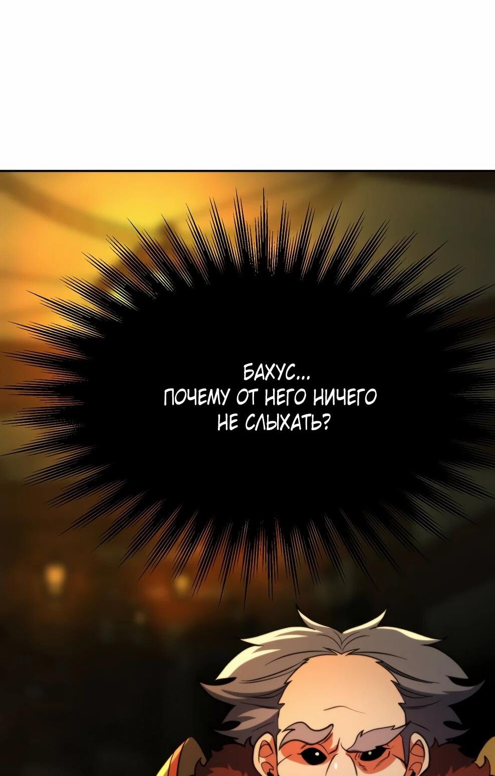 Манга Архимаг, Преодолевающий Регрессию - Глава 169 Страница 74