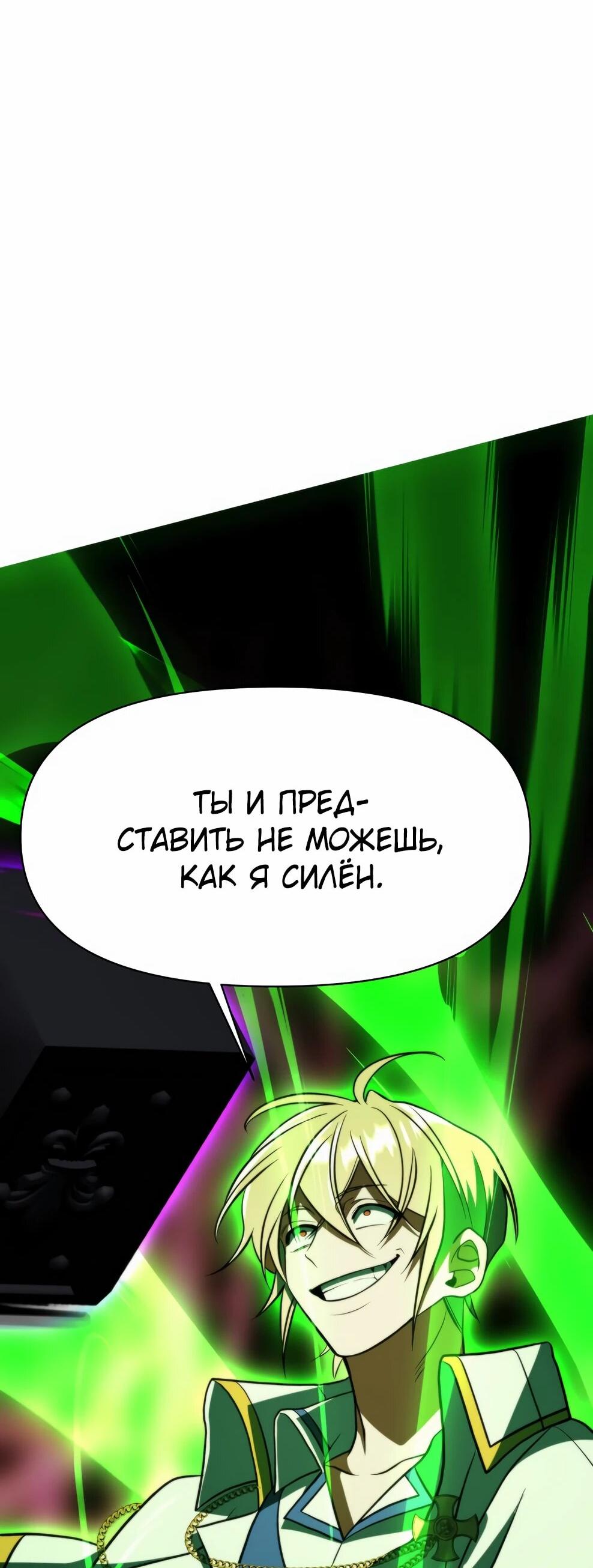 Манга Архимаг, Преодолевающий Регрессию - Глава 169 Страница 100