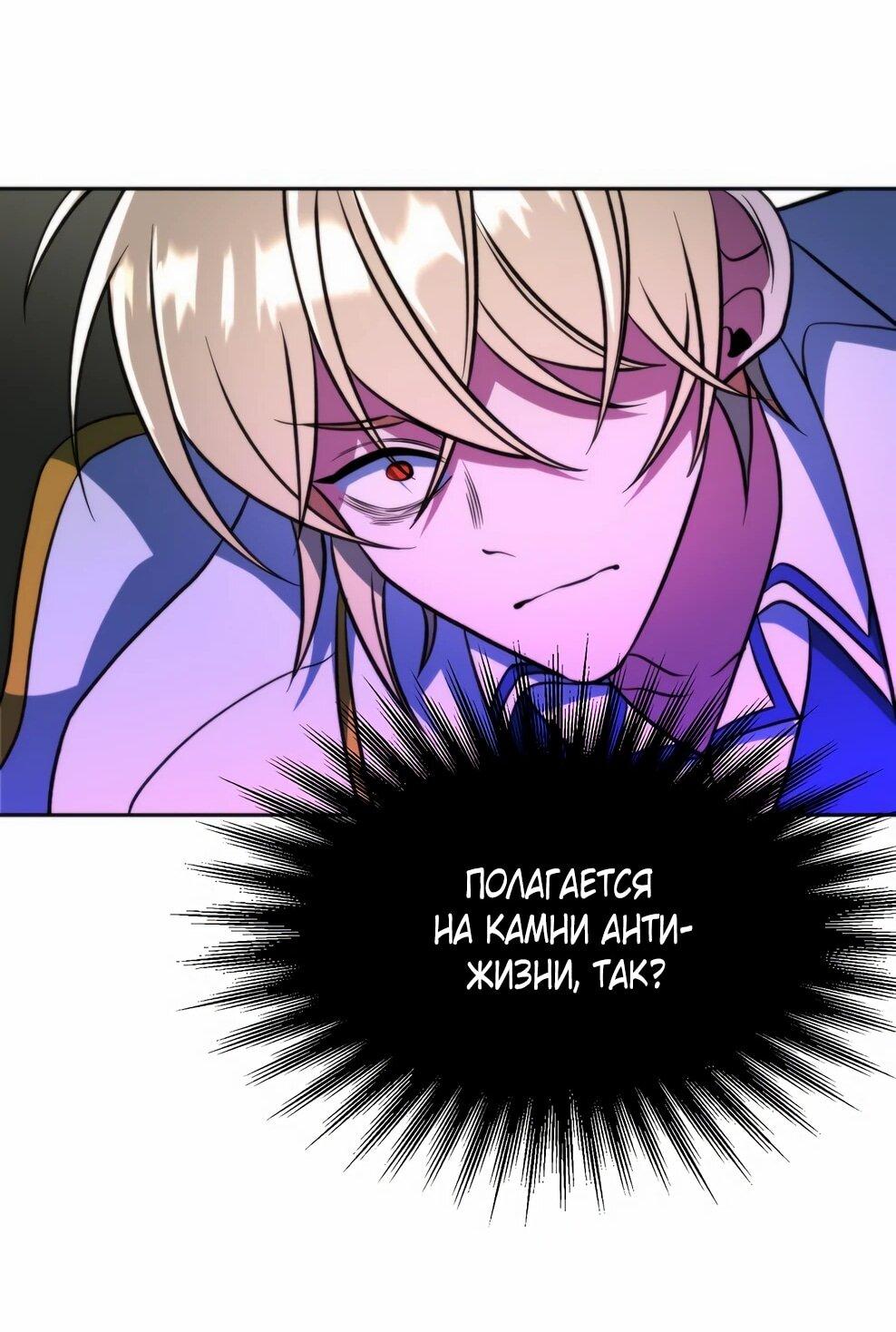 Манга Архимаг, Преодолевающий Регрессию - Глава 169 Страница 90