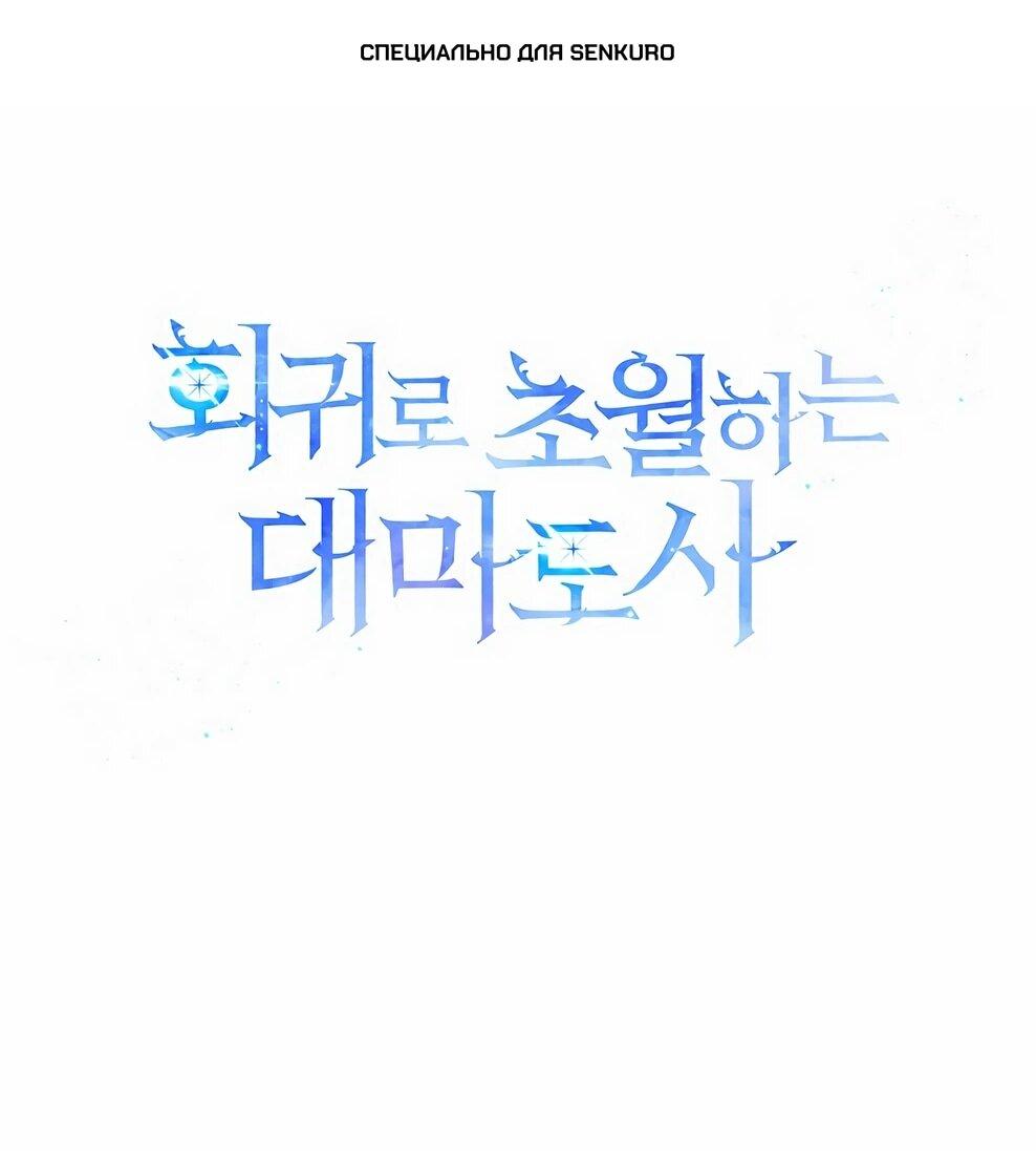 Манга Архимаг, Преодолевающий Регрессию - Глава 168 Страница 1