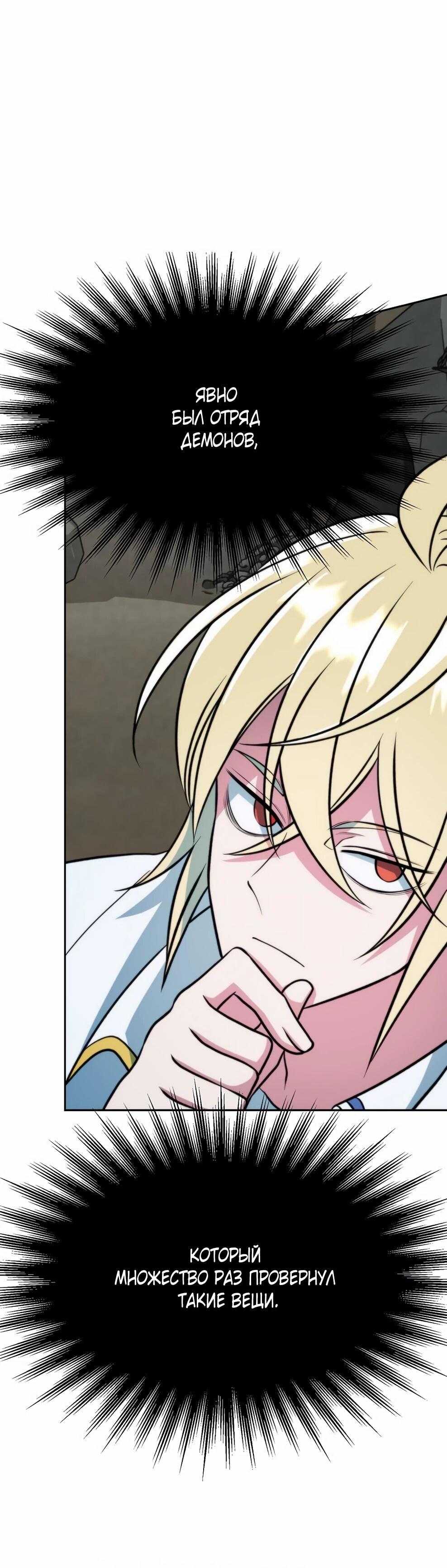 Манга Архимаг, Преодолевающий Регрессию - Глава 168 Страница 48