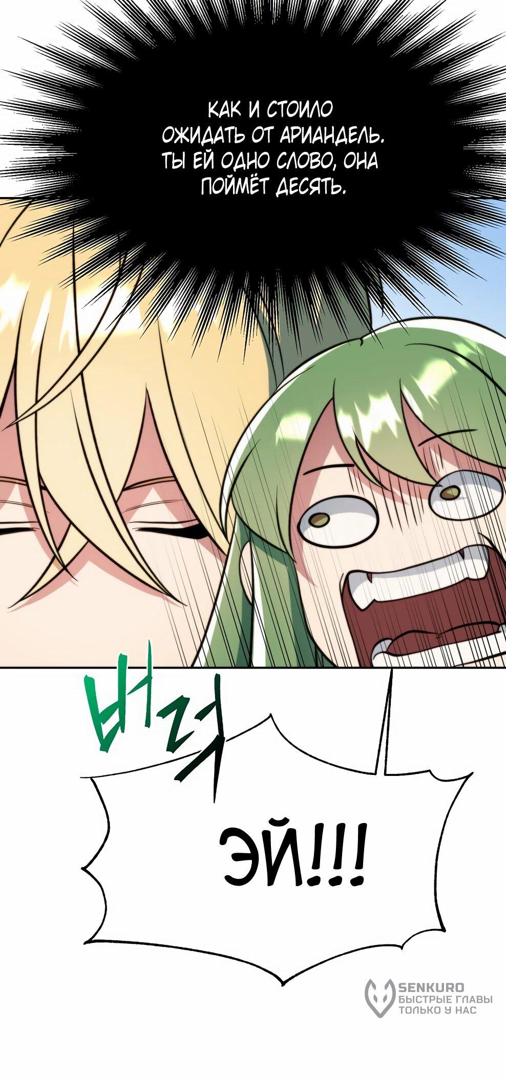 Манга Архимаг, Преодолевающий Регрессию - Глава 168 Страница 93