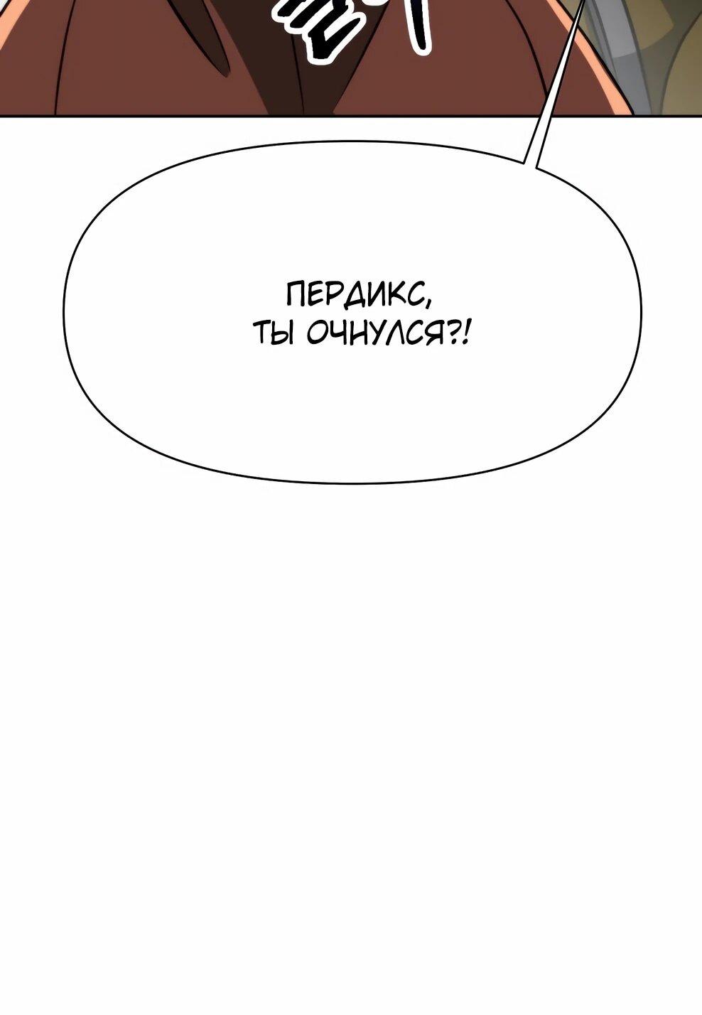 Манга Архимаг, Преодолевающий Регрессию - Глава 168 Страница 12