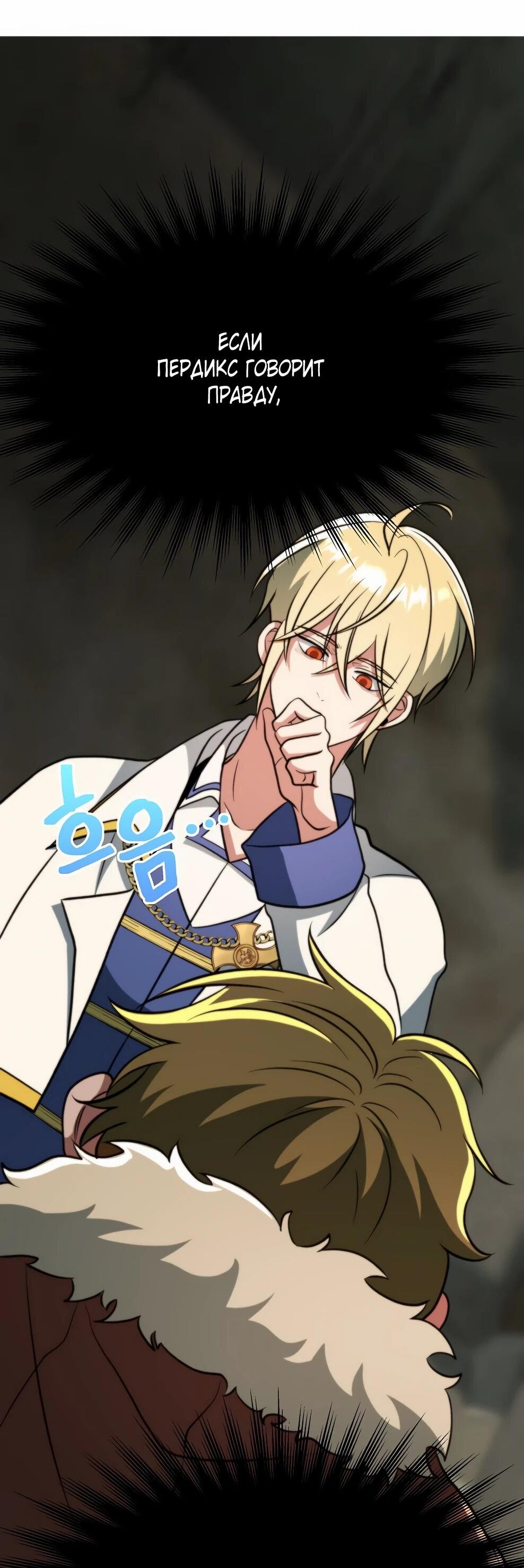 Манга Архимаг, Преодолевающий Регрессию - Глава 168 Страница 31