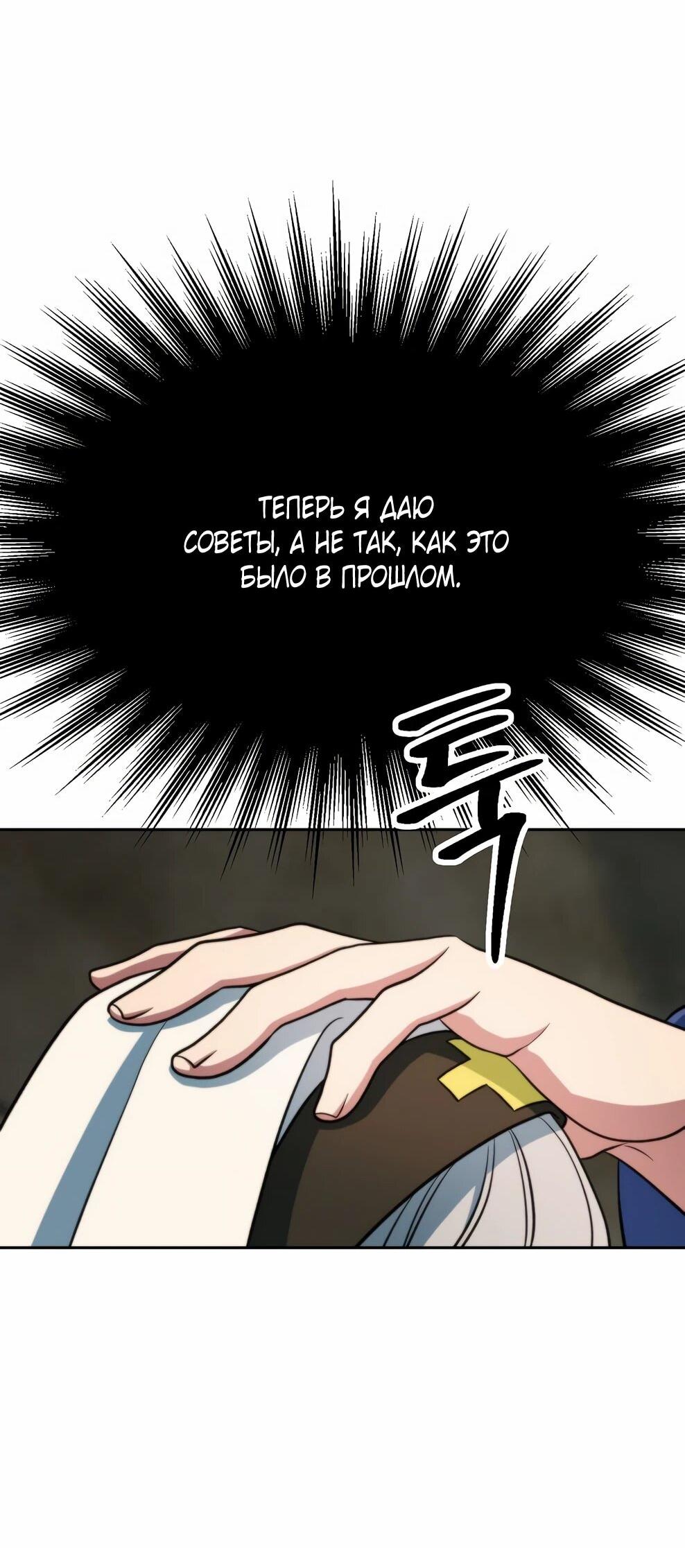 Манга Архимаг, Преодолевающий Регрессию - Глава 168 Страница 81