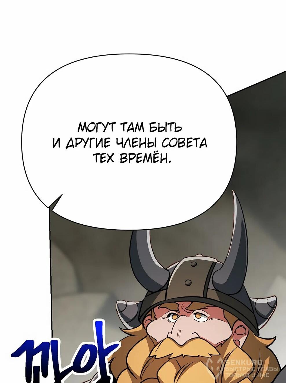 Манга Архимаг, Преодолевающий Регрессию - Глава 168 Страница 39