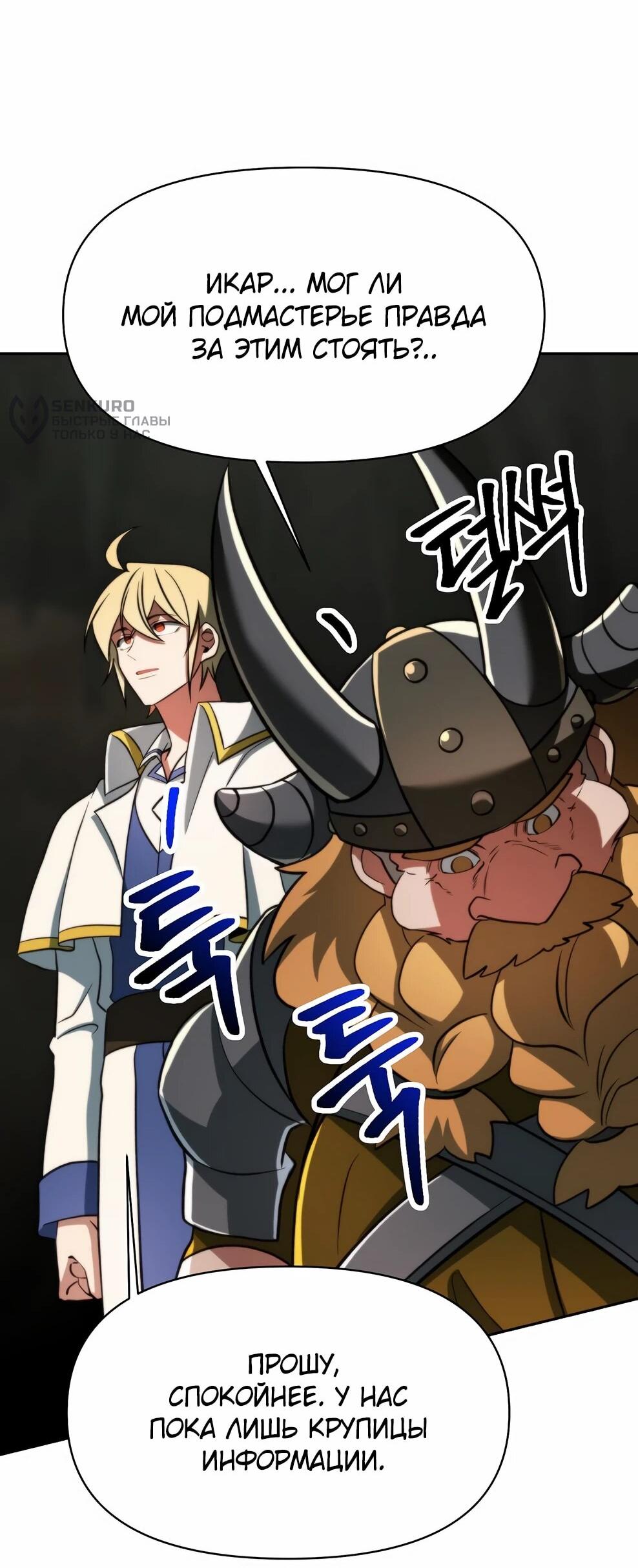 Манга Архимаг, Преодолевающий Регрессию - Глава 168 Страница 17