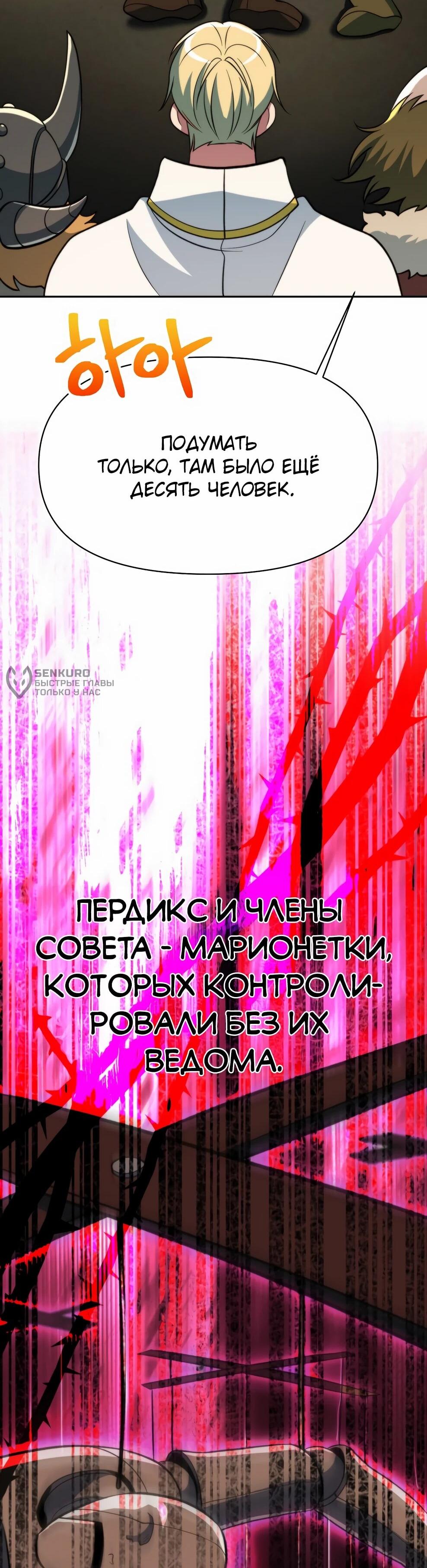 Манга Архимаг, Преодолевающий Регрессию - Глава 168 Страница 44