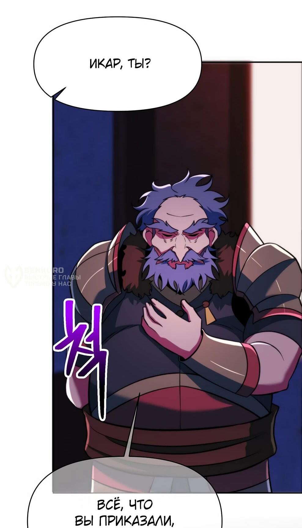 Манга Архимаг, Преодолевающий Регрессию - Глава 168 Страница 54