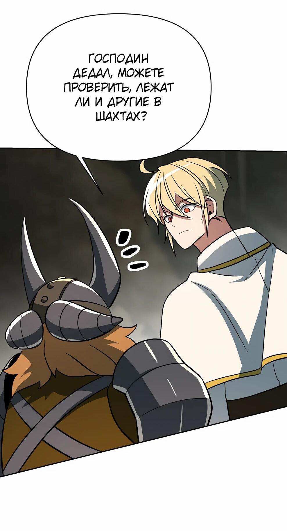 Манга Архимаг, Преодолевающий Регрессию - Глава 168 Страница 38