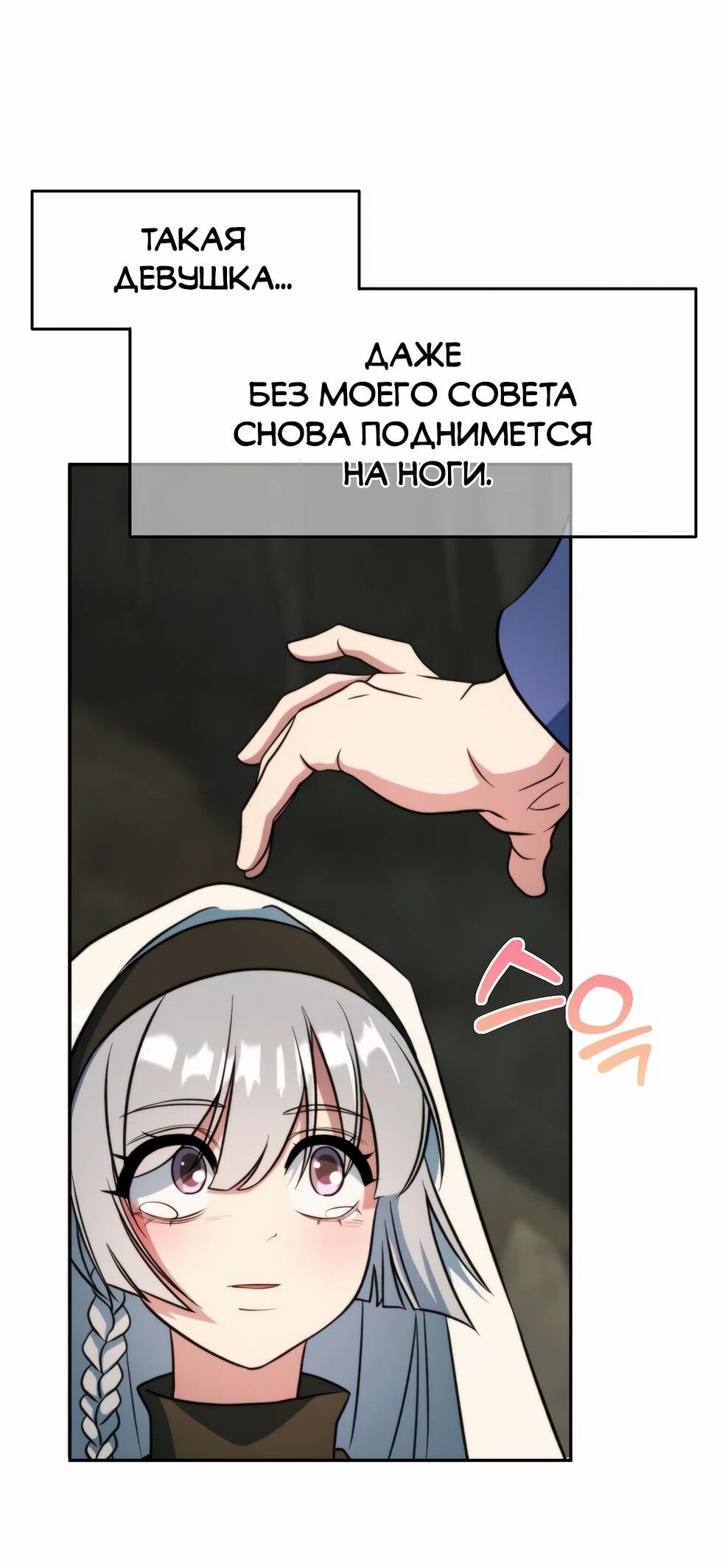 Манга Архимаг, Преодолевающий Регрессию - Глава 168 Страница 85