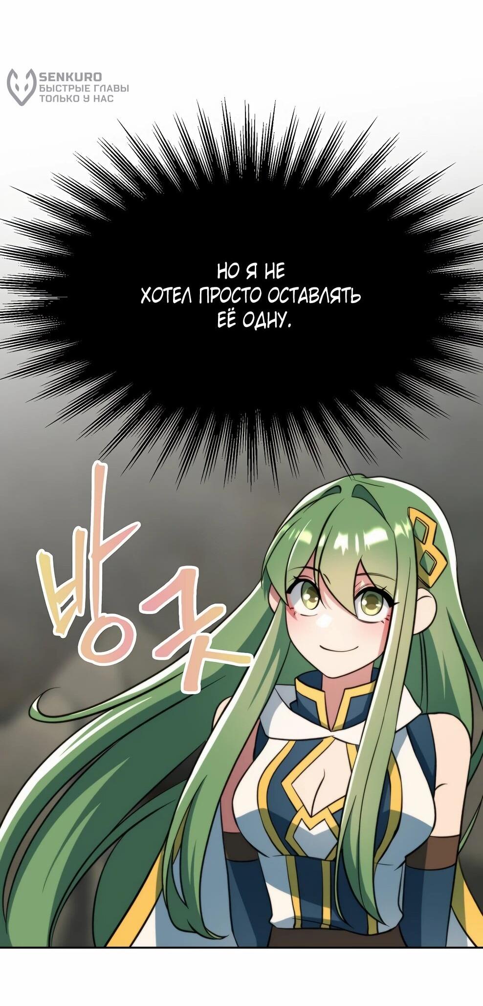 Манга Архимаг, Преодолевающий Регрессию - Глава 168 Страница 86