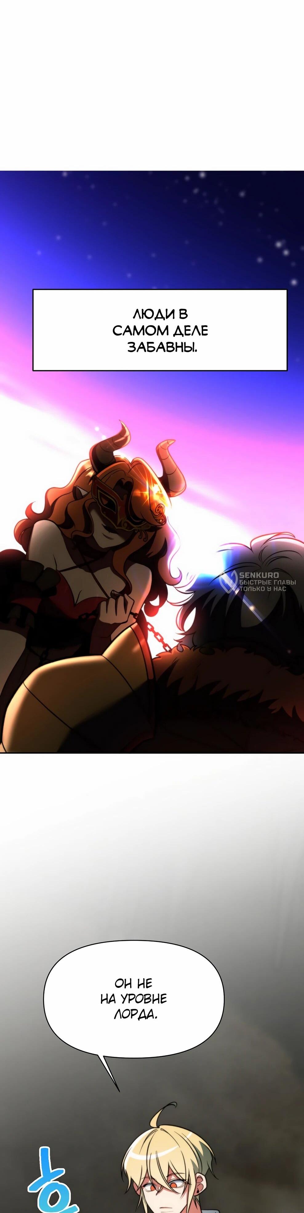 Манга Архимаг, Преодолевающий Регрессию - Глава 168 Страница 61