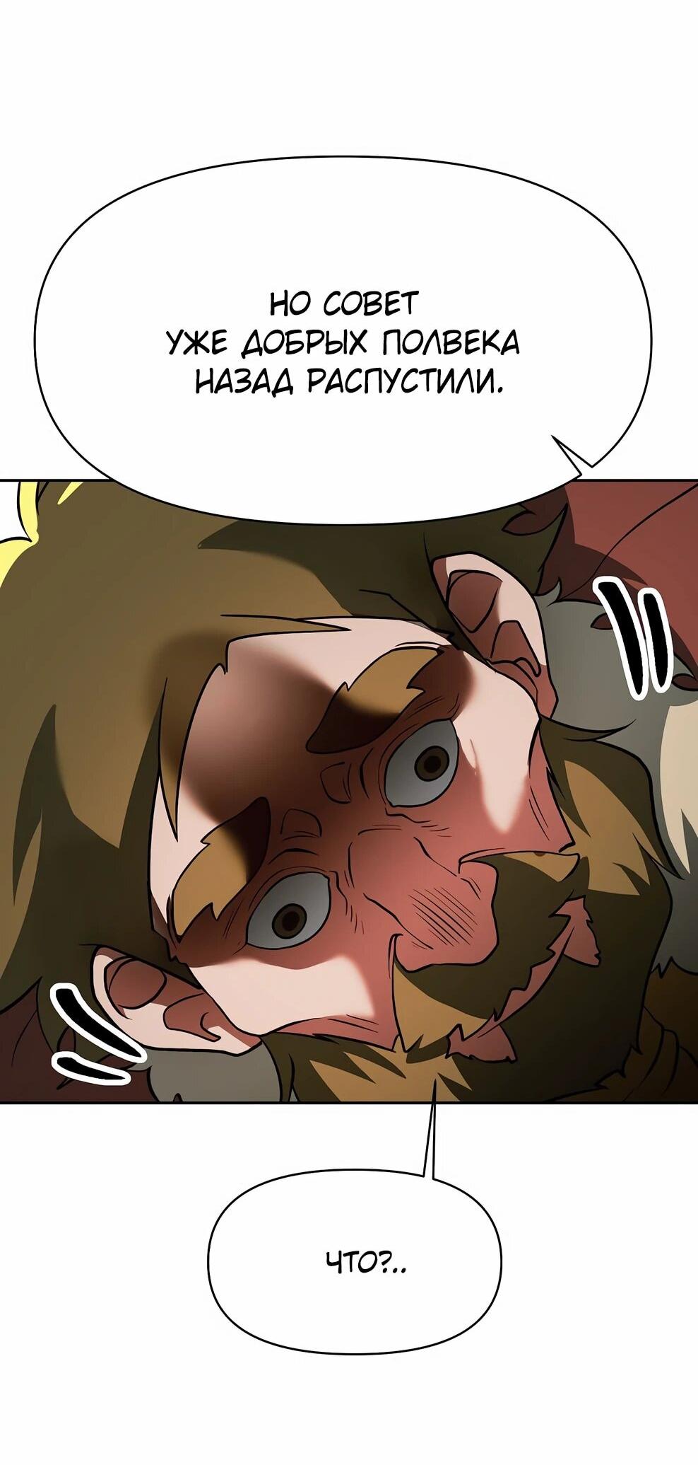 Манга Архимаг, Преодолевающий Регрессию - Глава 168 Страница 36