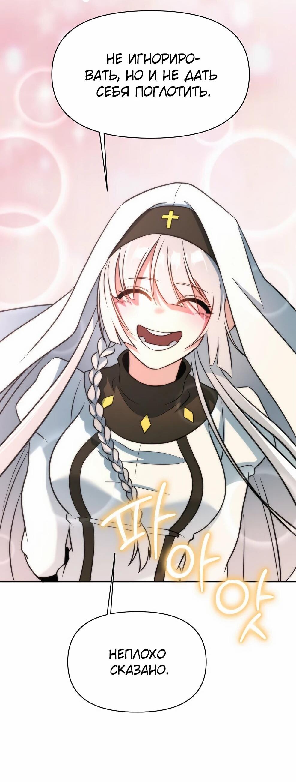 Манга Архимаг, Преодолевающий Регрессию - Глава 168 Страница 89