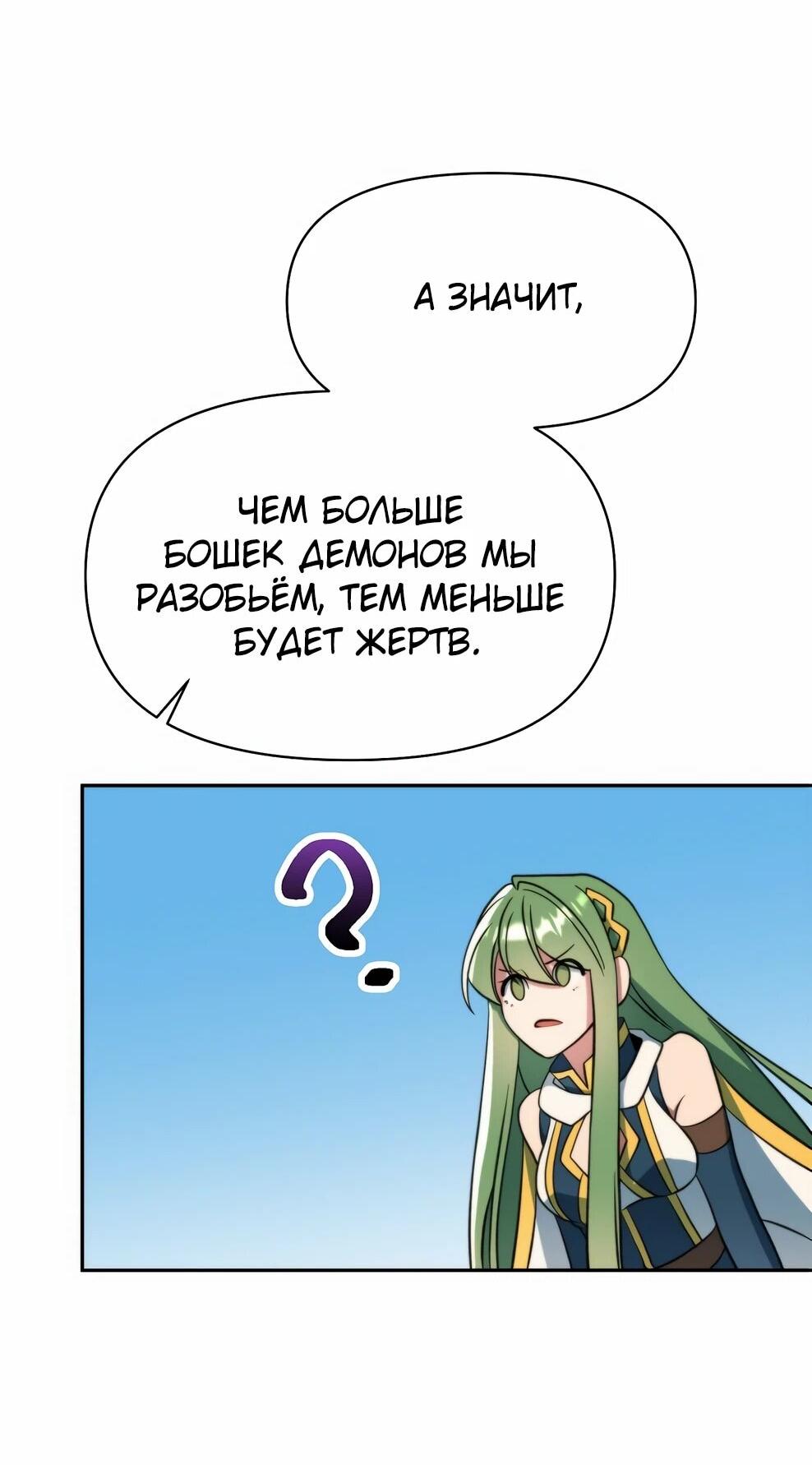 Манга Архимаг, Преодолевающий Регрессию - Глава 168 Страница 91