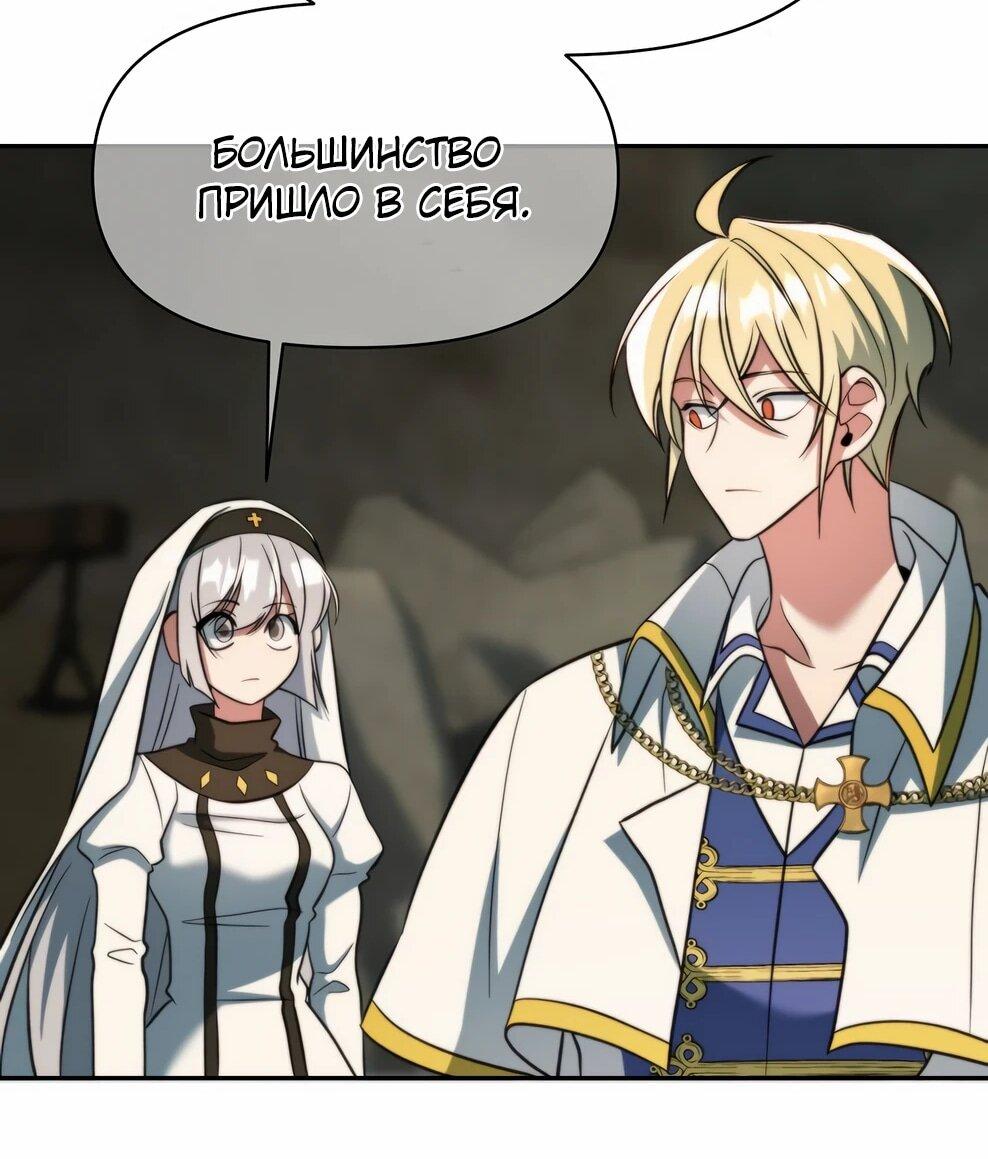 Манга Архимаг, Преодолевающий Регрессию - Глава 168 Страница 67