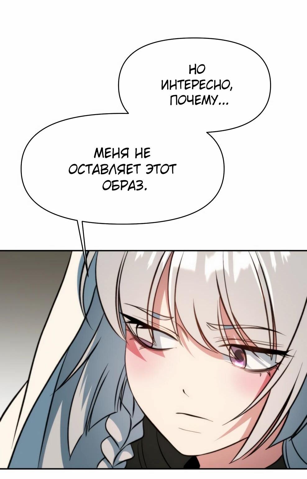 Манга Архимаг, Преодолевающий Регрессию - Глава 168 Страница 79