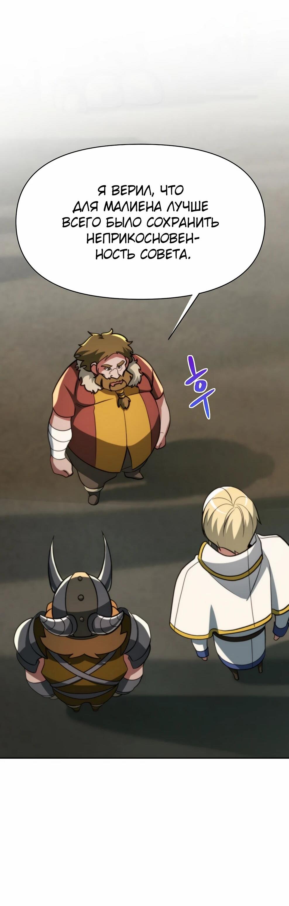 Манга Архимаг, Преодолевающий Регрессию - Глава 168 Страница 28