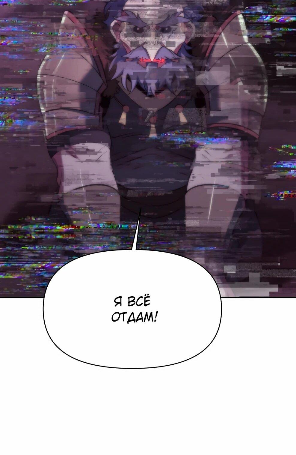 Манга Архимаг, Преодолевающий Регрессию - Глава 168 Страница 58