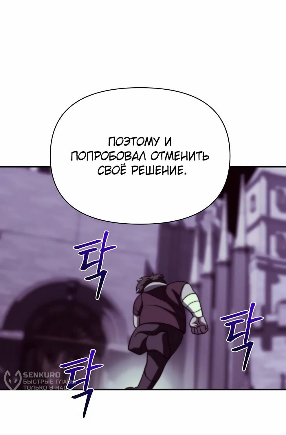 Манга Архимаг, Преодолевающий Регрессию - Глава 168 Страница 30