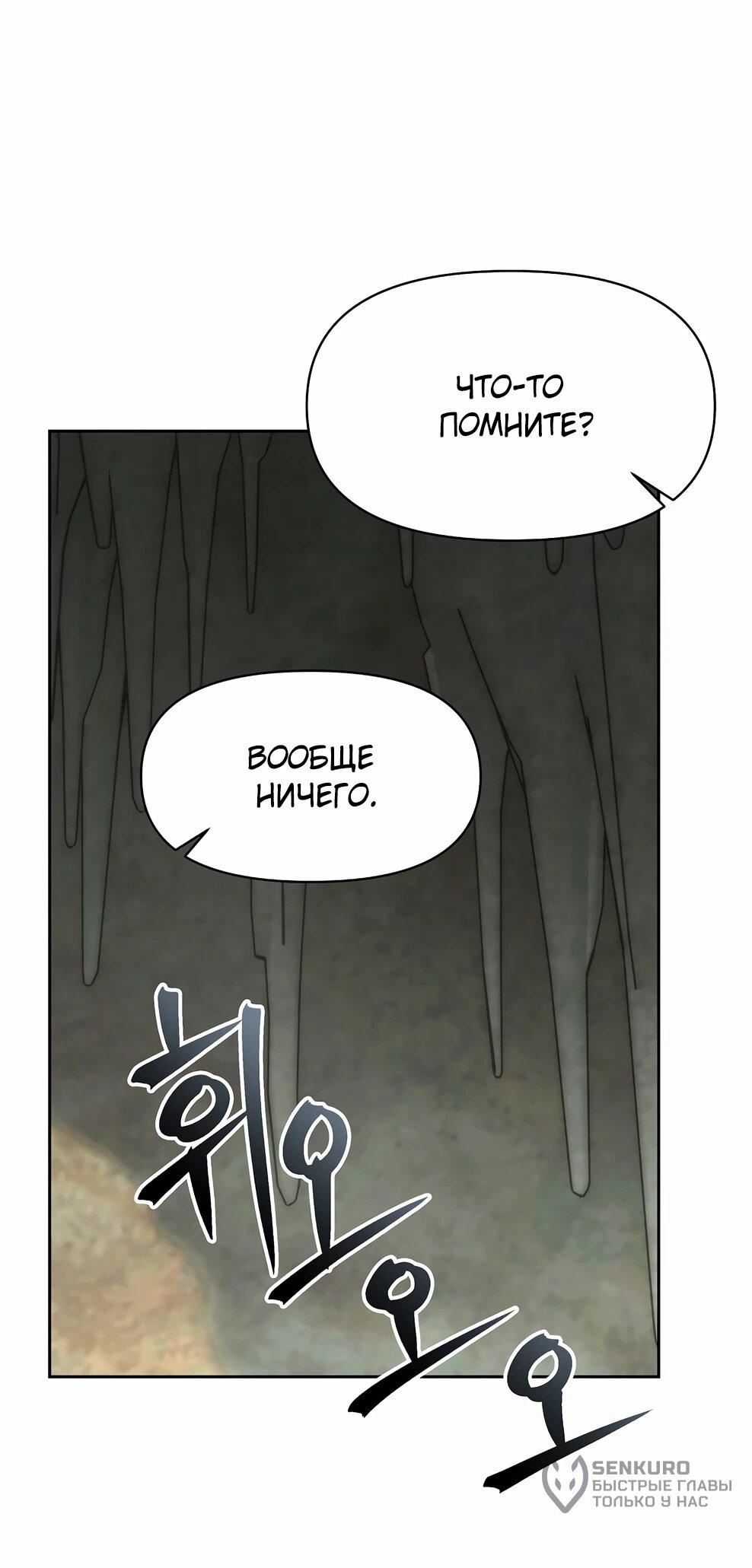 Манга Архимаг, Преодолевающий Регрессию - Глава 168 Страница 34