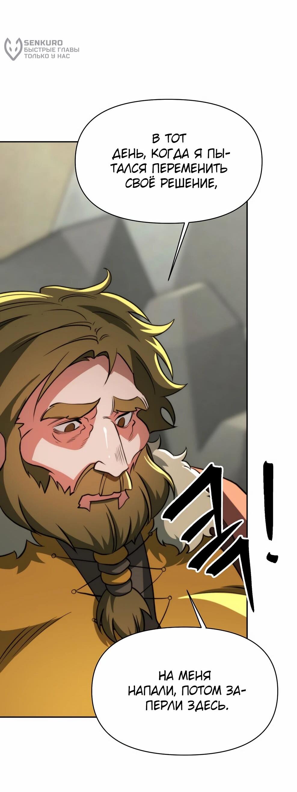 Манга Архимаг, Преодолевающий Регрессию - Глава 168 Страница 14