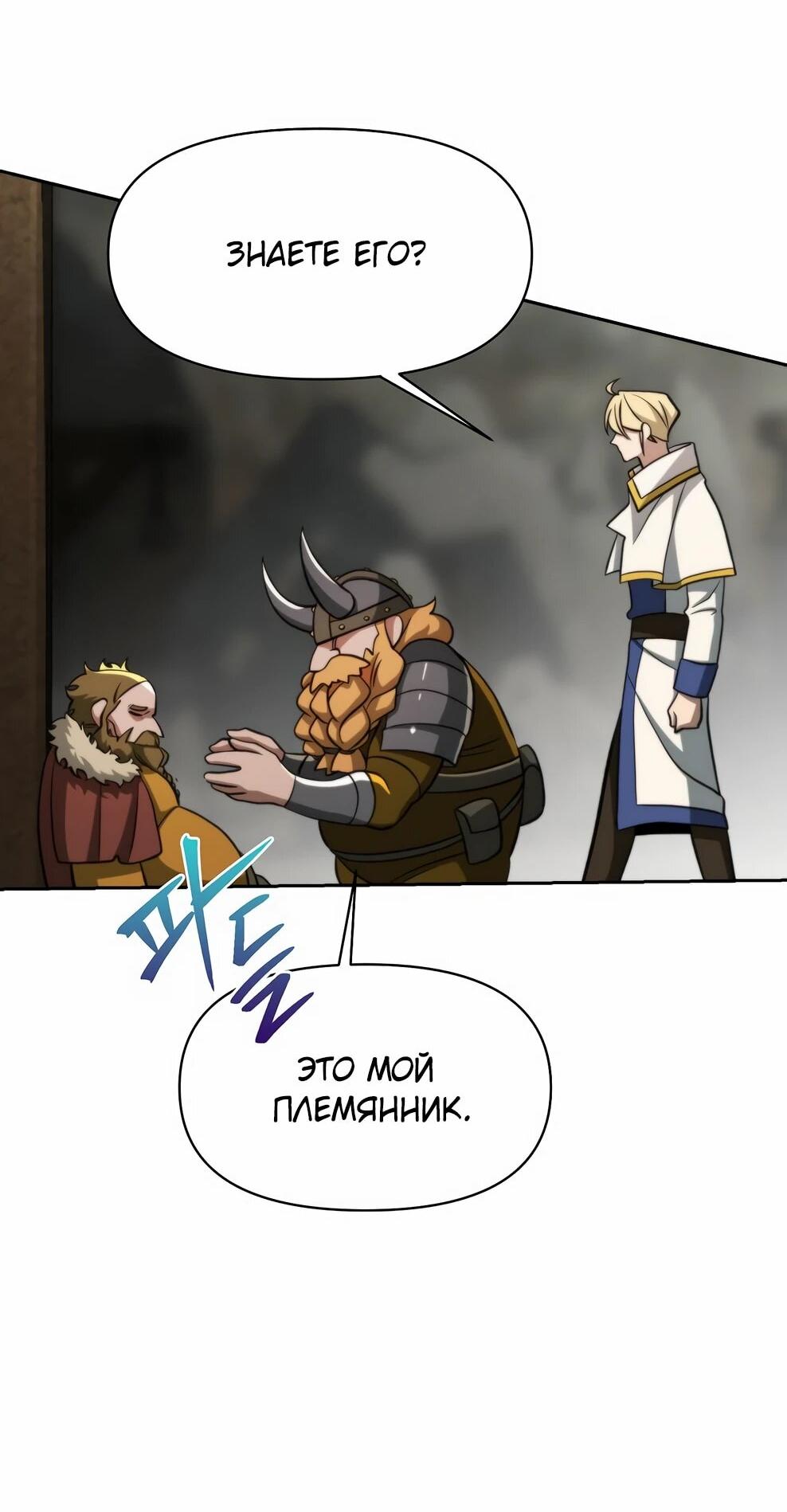 Манга Архимаг, Преодолевающий Регрессию - Глава 168 Страница 8