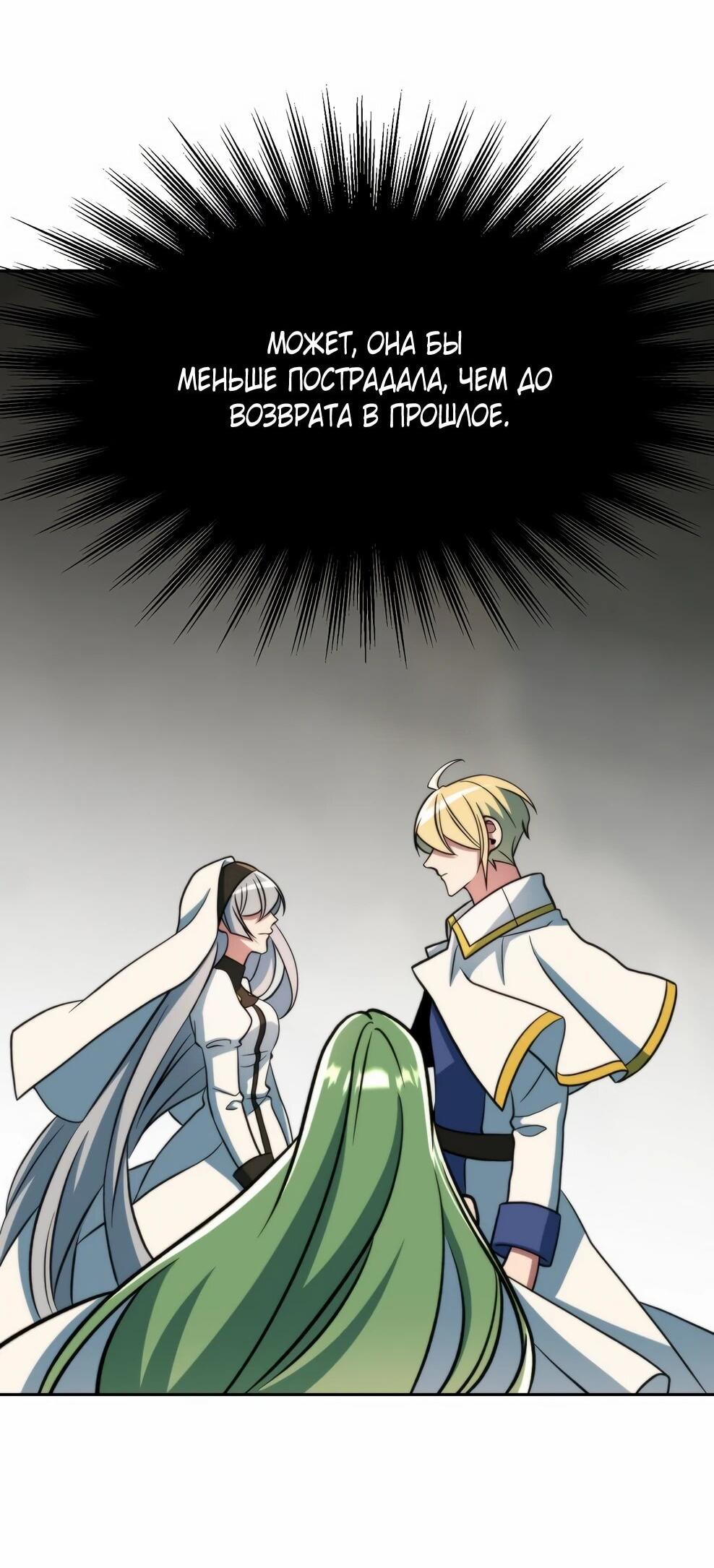 Манга Архимаг, Преодолевающий Регрессию - Глава 168 Страница 87